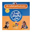پک کودک باهوش من یک سالگی - مهارت های یادگیری کودکان ۱ ساله