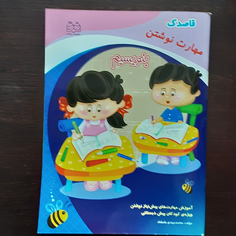 مهارت نوشتن بنویسیم