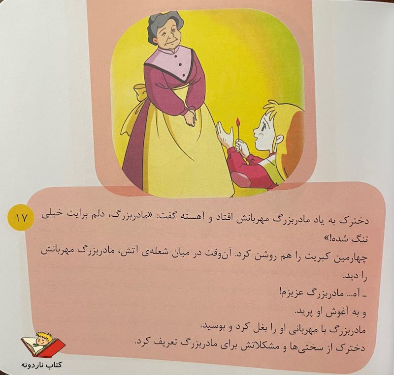 کتاب قصه های شیرین جهان با شخصیت‌های دختر