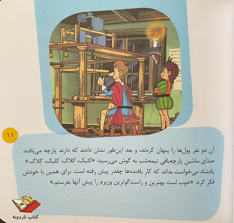 کتاب قصه های شیرین جهان با شخصیت های پسر
