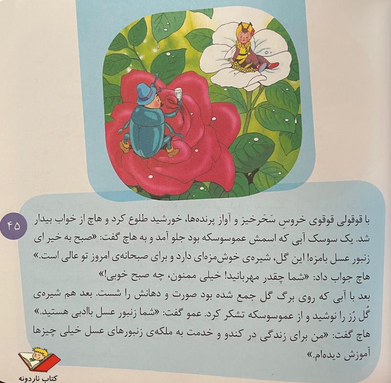 کتاب قصه های شیرین جهان با شخصیت های حیوان
