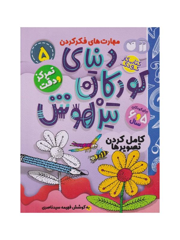 دنیای کودکان تیزهوش مجموعه ۱ تا ۱۲