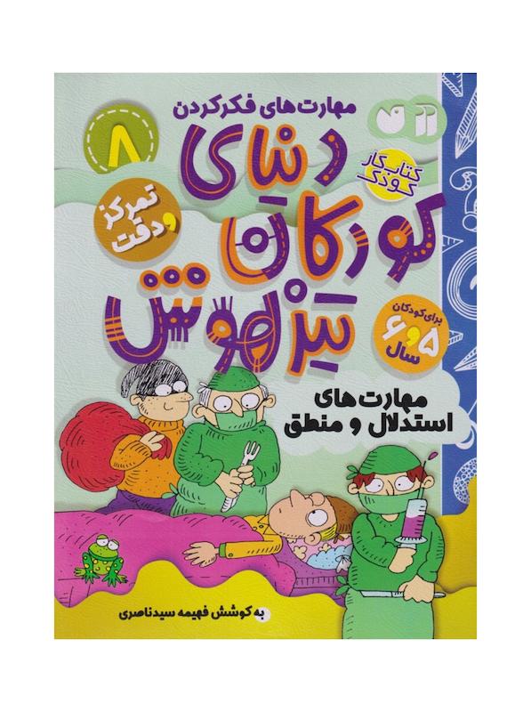 دنیای کودکان تیزهوش مجموعه ۱ تا ۱۲