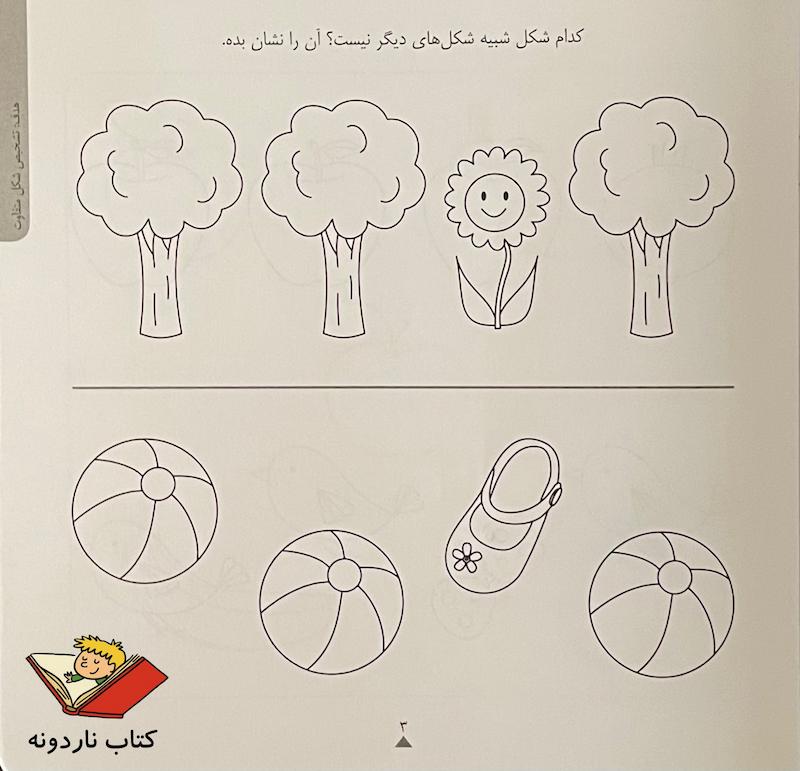 کودک باهوش من ۲ سالگی - پرورش دقت