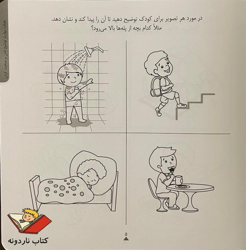 کودک باهوش من ۲ سالگی - بازی های گفتاری