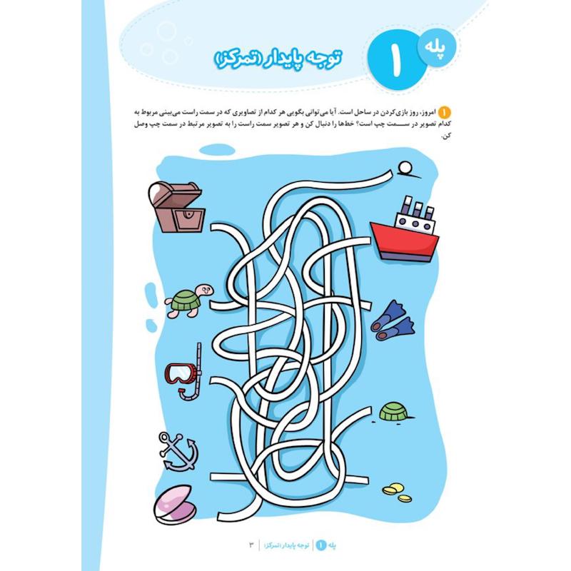 کتاب باشگاه مغز توجه و تمرکز ۳