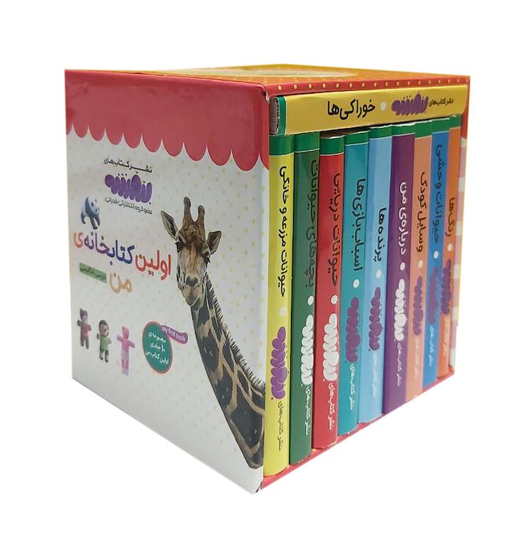 اولین کتاب من ( قابدار 10جلدی) بورد بوک 