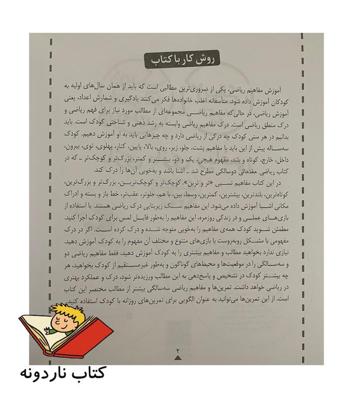 کودک باهوش من ۳ سالگی - بازی بازی ریاضی