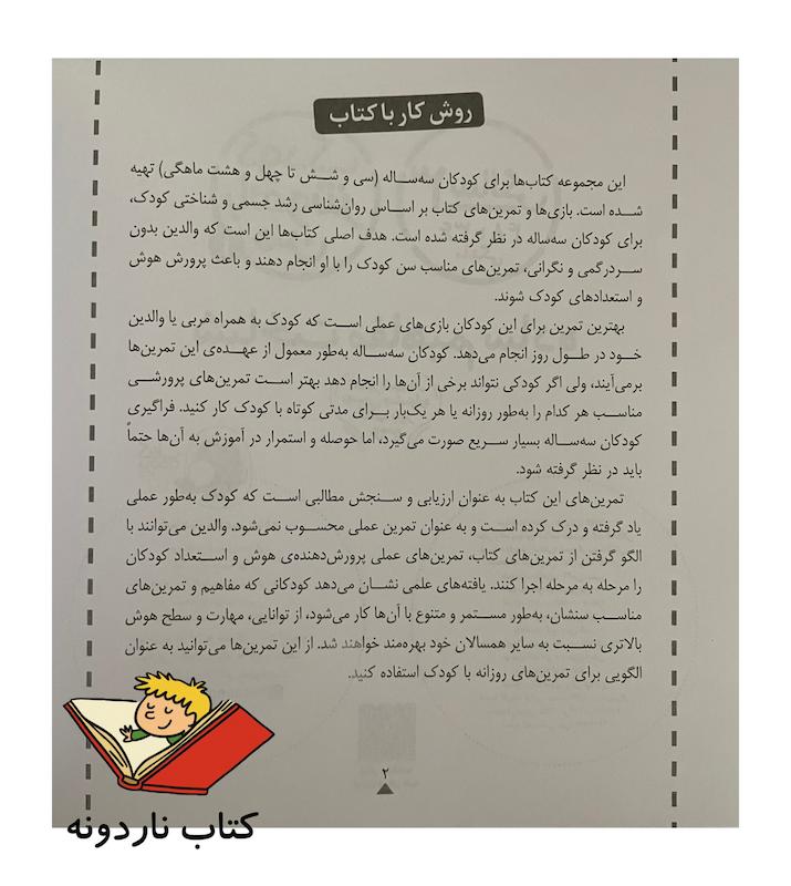 کودک باهوش من ۳ سالگی - شناخت مفاهیم ساده