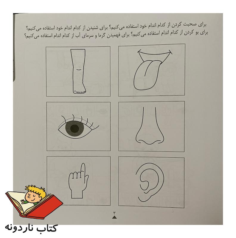 کودک باهوش من ۵ سالگی - مفاهیم ساده علوم