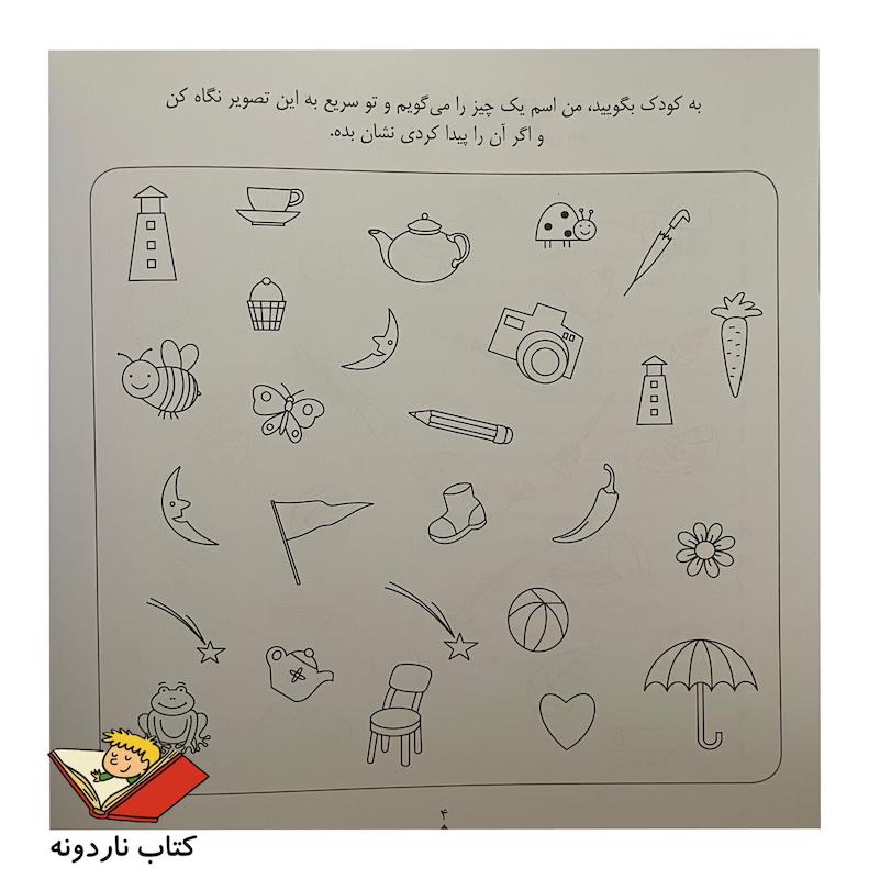 کودک باهوش من ۵ سالگی - پرورش دقت و توجه