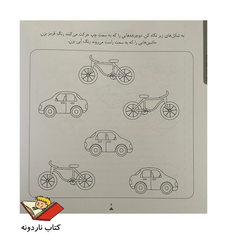 کودک باهوش من ۵ سالگی - مفاهیم ساده ریاضی