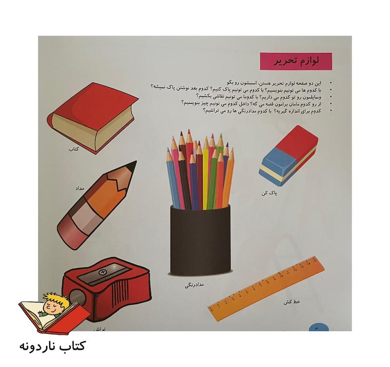 کتاب ابزارها و وسایل (هوش رستا)