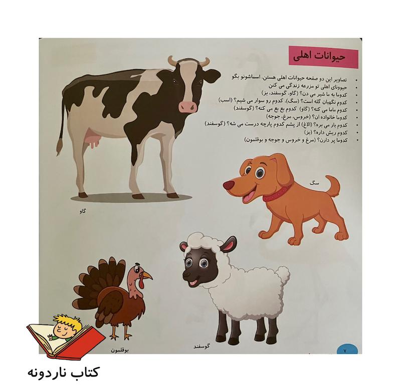 کتاب هوش و مفاهیم پایه جانوران (هوش رستا)