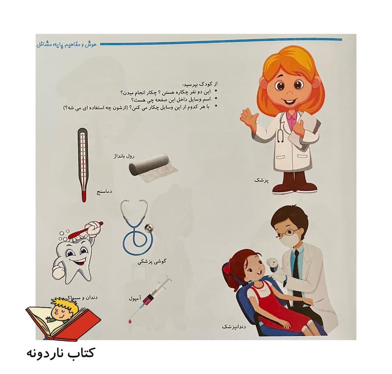 کتاب هوش و مفاهیم پایه مشاغل (هوش رستا)