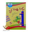 کتاب بگرد پیدا کن