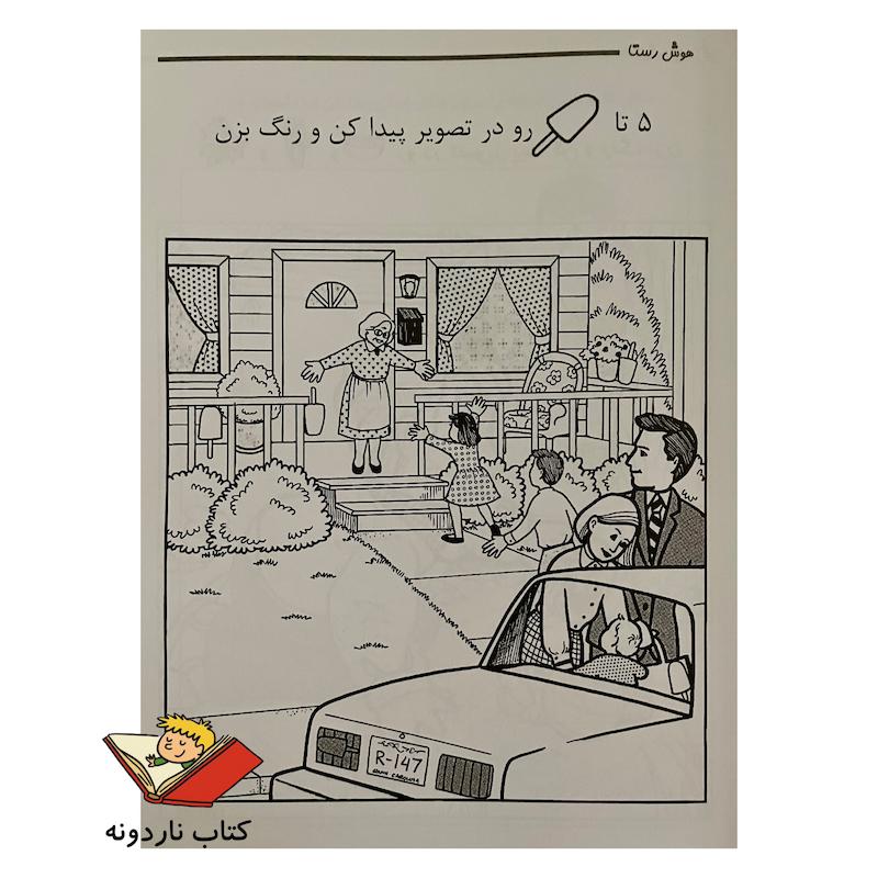 کتاب بگرد پیدا کن
