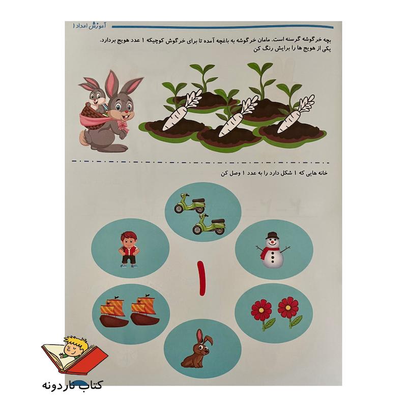 کتاب آموزش اعداد ۱