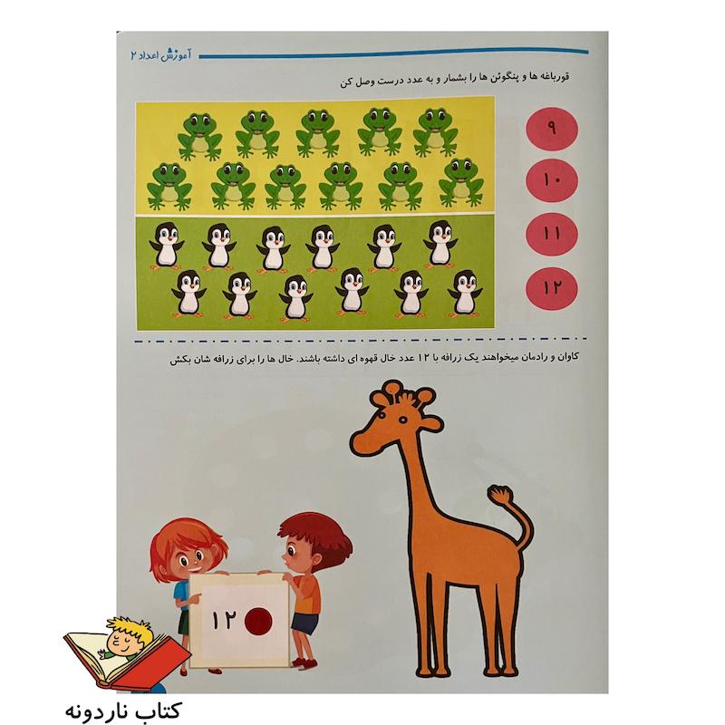 آموزش اعداد ۲ ( اعداد ۱۱ تا ۲۰ )