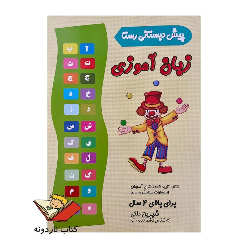 زبان آموزی