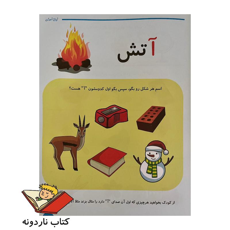 زبان آموزی