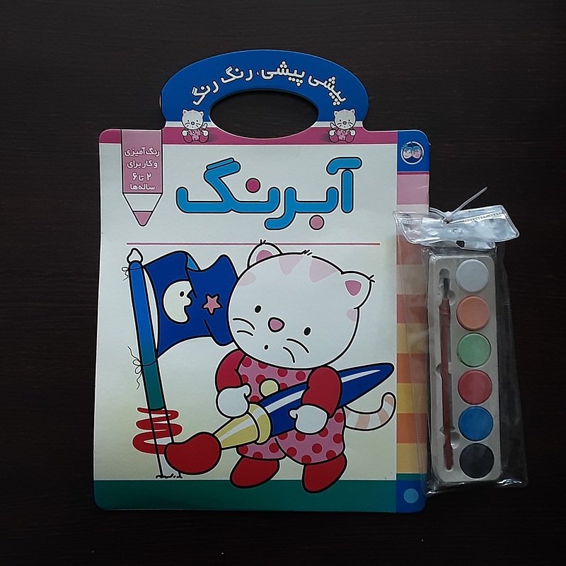 پیشی پیشی رنگ رنگ آبرنگ