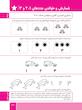 کتاب کار ریاضی پیش دبستان انتشارات پرنده