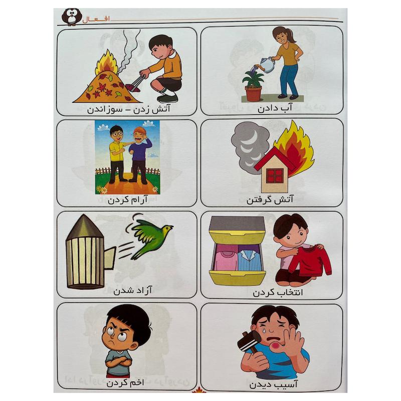 کتاب فرهنگ تصویری فعل ها و حروف اضافه اثرمریم دریانوردانتشارات مولفان فرهیخته