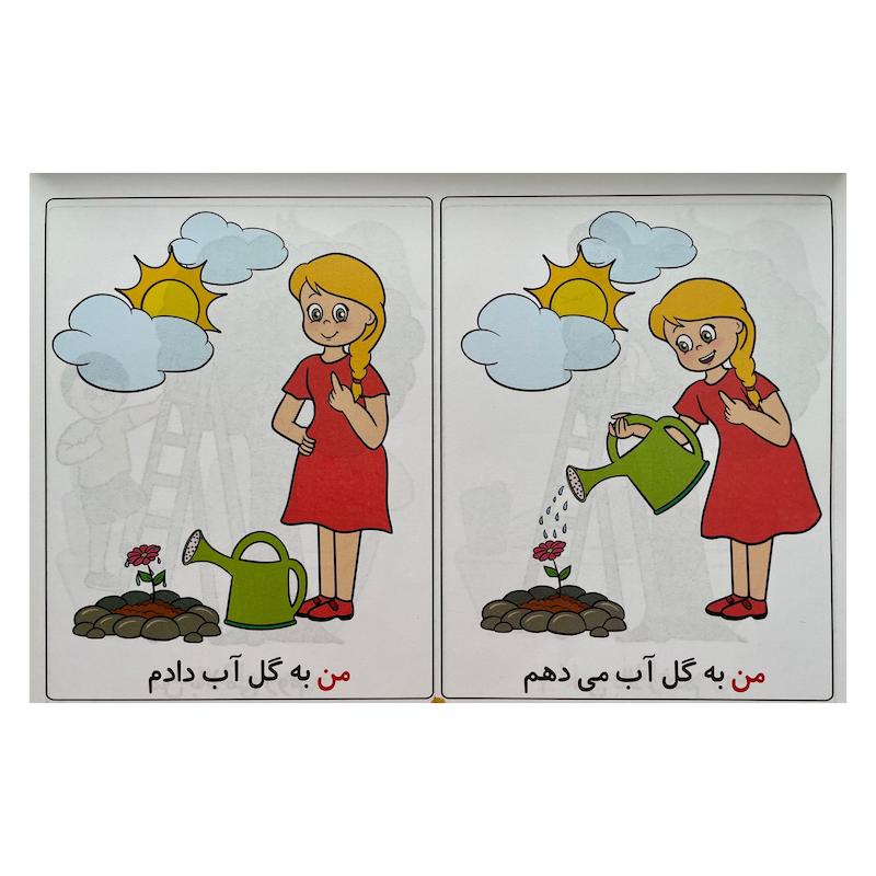 کتاب آموزش ضمائر و زمان ها به کودکان اثر مریم دریانورد انتشارات مولفان فرهیخته