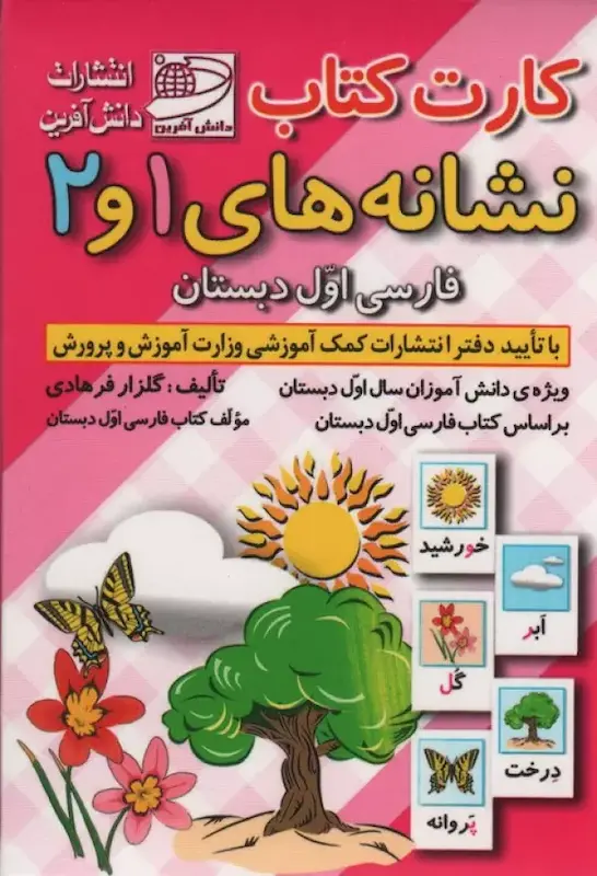 کارت نشانه های 1 و 2 