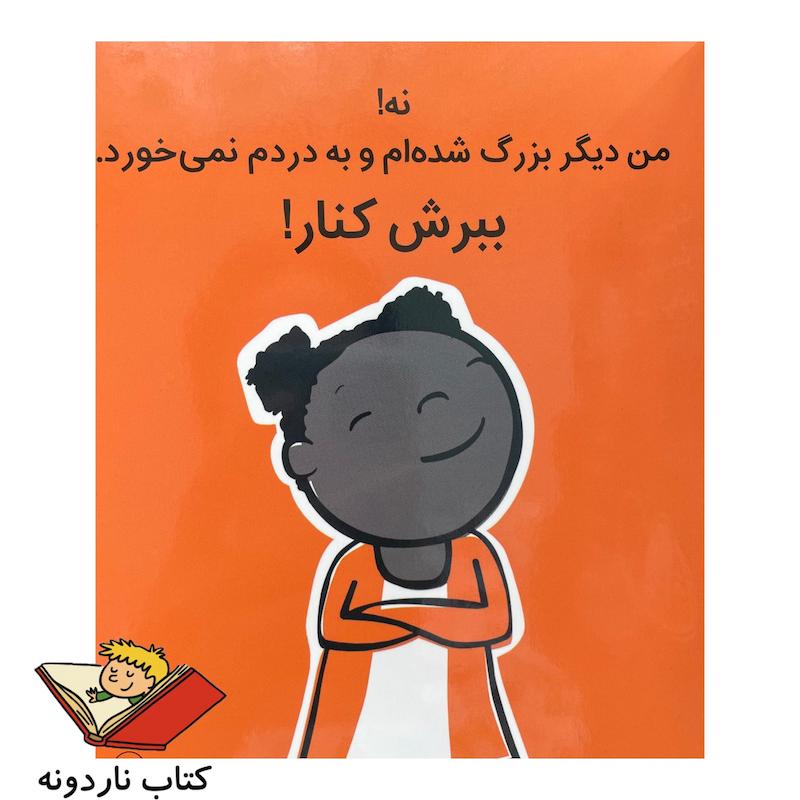 آهای آهای خبردار پستونکم رفت کنار