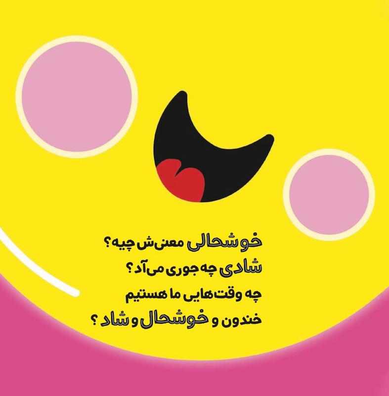 چه جوری من شاد باشم ؟ - اولین احساسات من