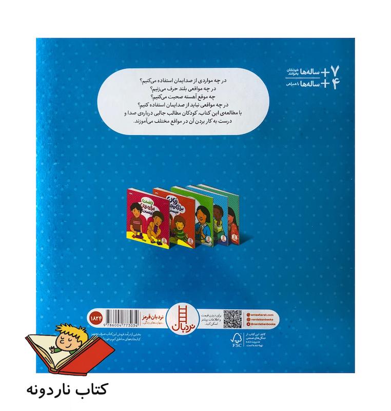 کتاب صدا برای داد زدن نیست نشر نردبان