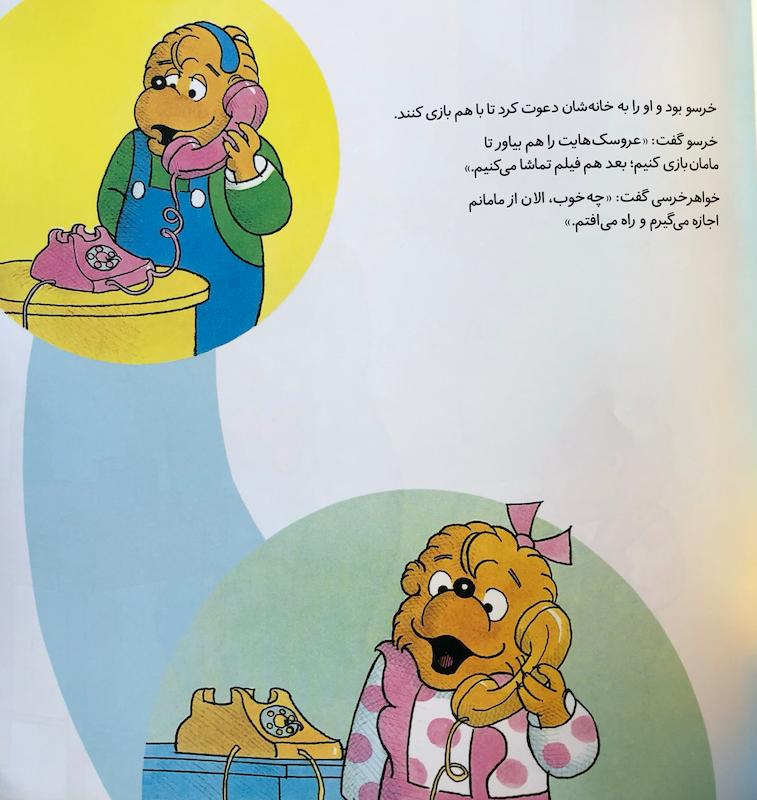 کتاب حرف زشت نشر نردبان