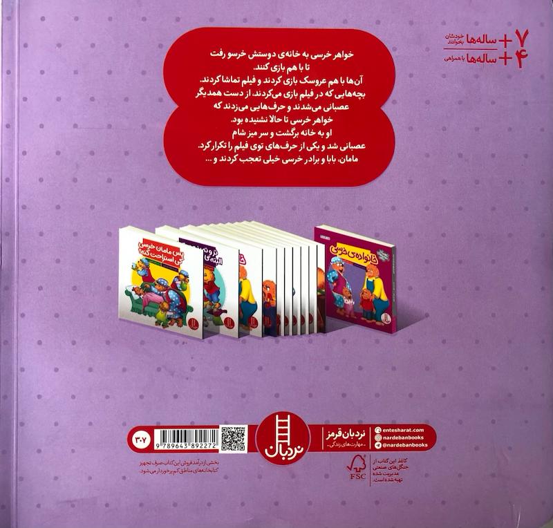 کتاب حرف زشت نشر نردبان