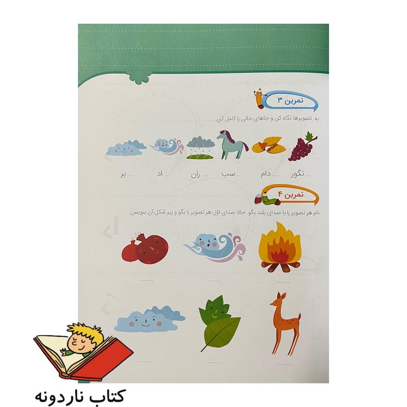 کتاب راه های تقویت خواندن ، نوشتن و املا اول دبستان