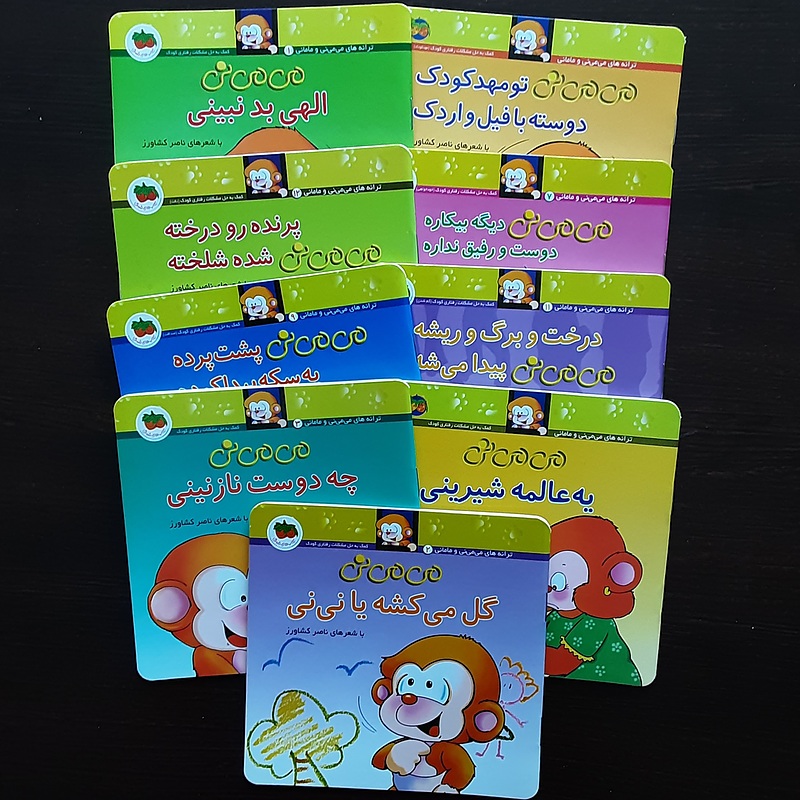 کتاب می می نی مجموعه ۹جلدی