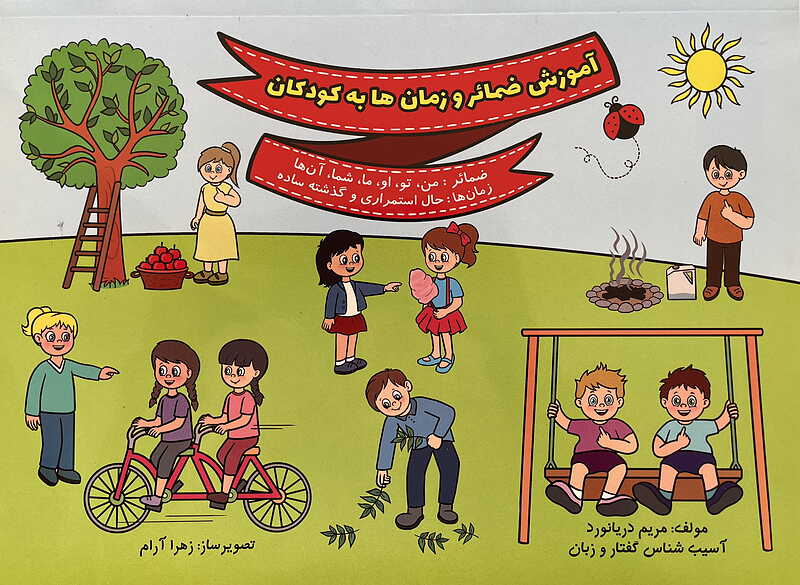 کتاب آموزش ضمائر و زمان ها به کودکان مریم دریانورد
