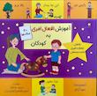 کتاب آموزش افعال امری به کودکان مریم دریانورد