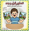 فلش کارت تصاویر قبل و بعد مریم دریانورد
