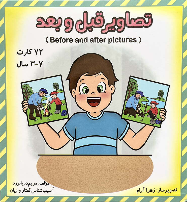 فلش کارت تصاویر قبل و بعد مریم دریانورد