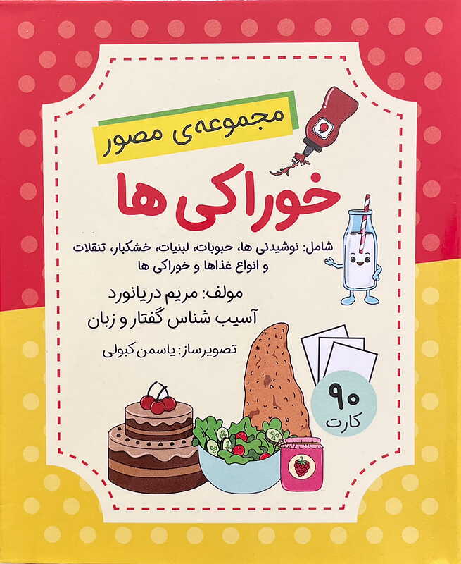 فلش کارت خوراکی ها مریم دریانورد