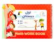 کتاب وایت بردی ریاضی اول دبستان Math work book