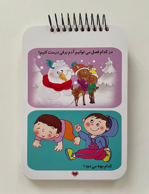 کتاب ۲۰۰ لقمه هوش ۲ تا ۳ سال