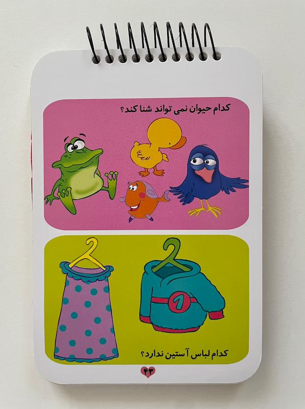 کتاب ۲۰۰ لقمه هوش ۲ تا ۳ سال