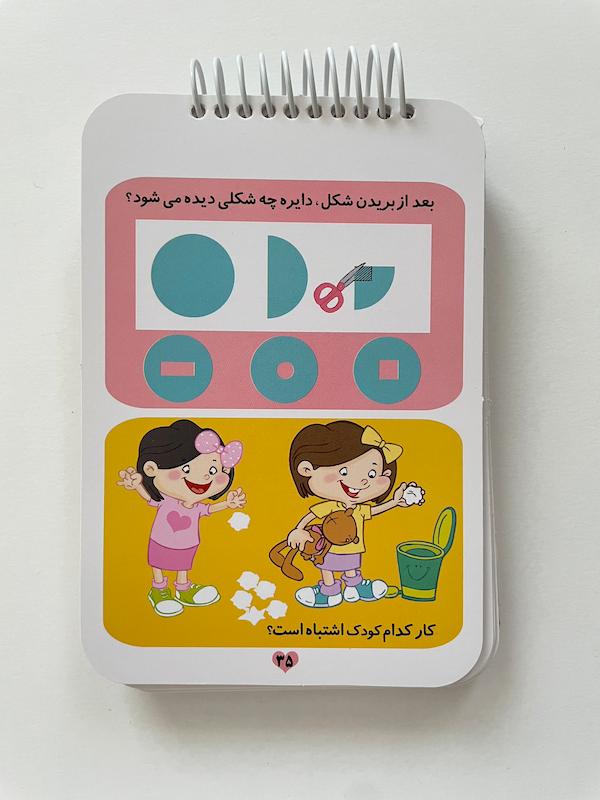 کتاب 200 لقمه هوش 5 تا 6 سال