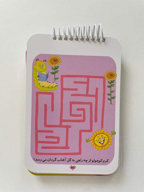 کتاب 200 لقمه هوش 5 تا 6 سال