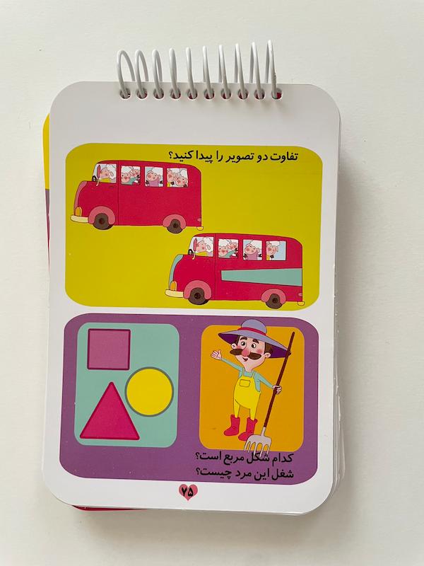 کتاب ۲۰۰ لقمه هوش ۴ تا ۵ سال