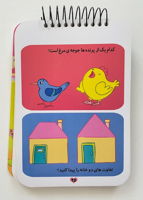 کتاب ۲۰۰ لقمه هوش ۱ تا ۲ سال