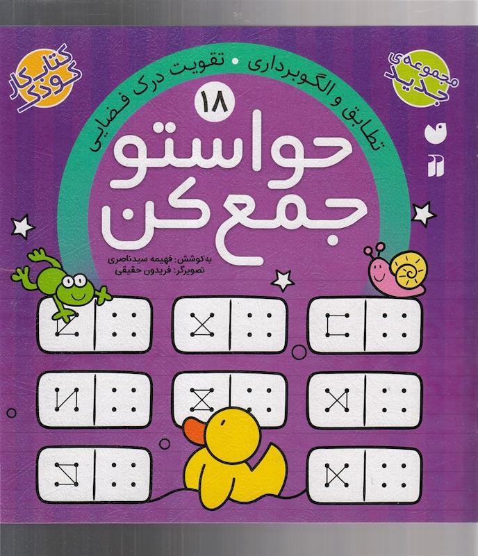 حواستو جمع کن 18 اثر فهیمه سید ناصری 